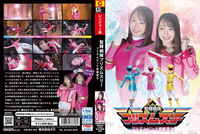 弥生みづき❤聖輝戦隊プリズムスリー プリズムピンク密猟堕ち 弥生みづき[女戦士]評価4.00