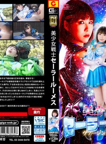 横宮七海❤【G1】美少女戦士セーラールーメス ヴァージン喪失・悪堕ち 横宮七海[拘束]評価3.00