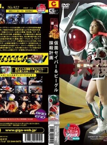 優木あおい・水嶋あい❤仮面セイバー＆ビーグル抹殺計画[特撮]評価