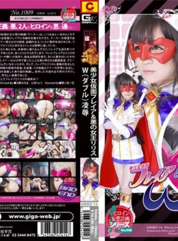 月野みちる・辻本りょう❤美少女仮面フレイア＆悪の女王リリス W（ダブル）凌●[辱め]評価4.00