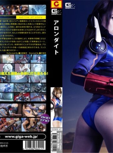 木崎実花❤アロンダイト 木崎実花[特撮]評価