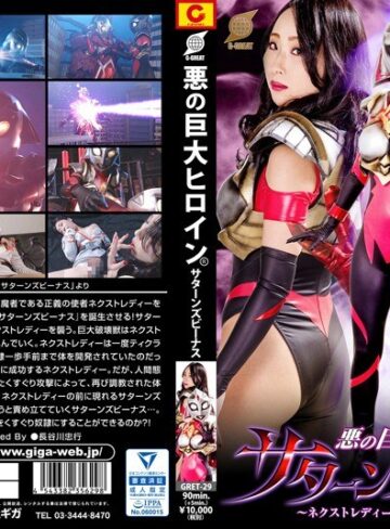 美咲結衣・原美織❤巨大ヒロイン（R） 悪の巨大ヒロイン サターンズビーナス ～ネクストレディーをくすぐり奴●にせよ！！～[特撮]評価4.00