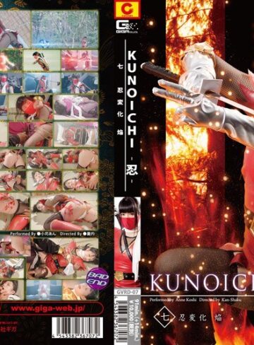 小司あん❤KUNOICHI-忍- 七 忍変化 焔 小司あん[特撮]評価4.00