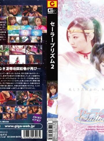 鈴木ミント・愛音まひろ❤セーラープリズム 2[アクション・格闘]評価