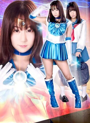 篠宮ゆり❤ヒロイン陥落Vol.116 ～美少女戦士セーラーマーメイド 力尽きた人魚を襲う強襲魔たちの毒牙～ 篠宮ゆり[ミニスカ]評価5.00
