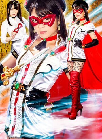 南梨央奈❤ヒロイン陥落Vol.120 美聖女仮面ニーハイアン 南梨央奈[女戦士]評価