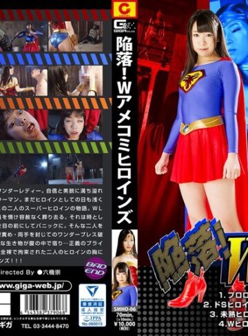 二宮和香・咲坂花恋❤陥落！Wアメコミヒロインズ[特撮]評価1.50