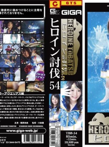 篠原奈美❤ヒロイン討伐 54[辱め]評価