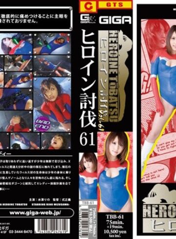 水澤りの❤ヒロイン討伐 Vol.61 水澤りの[レオタード]評価3.67