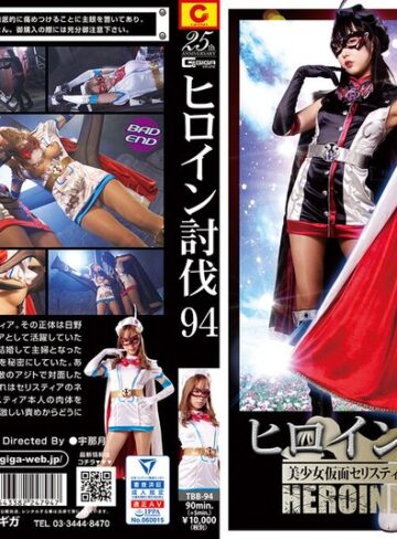 早乙女らぶ・黒崎さく❤ヒロイン討伐Vol.94 美少女仮面セリスティア2 10年後のオプティー[魔法少女]評価