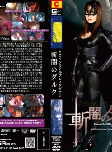 詩音❤ヒロインリアルブレイクダウン 斬闇のダルク[アクション・格闘]評価