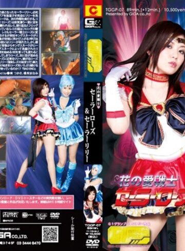 桃咲まなみ・南つかさ❤花の愛戦士 セーラーローズ＆セーラーリリー[女戦士]評価
