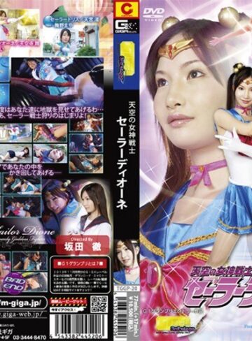 和葉みれい（藤白まき）・舞野まや❤【G1】天空の女神戦士 セーラーディオーネ[レオタード]評価