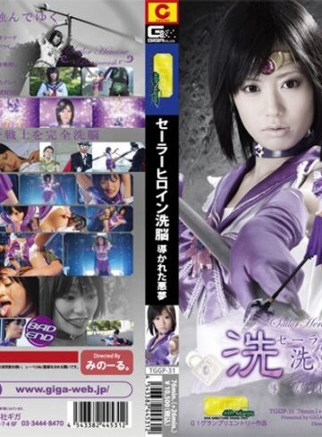 琥珀うた❤セーラーヒロイン洗脳 導かれた悪夢 琥珀うた[辱め]評価