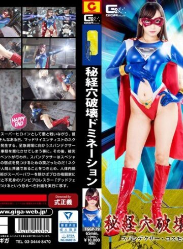 蓮実クレア❤【G1】秘経穴破壊ドミネーション スパンデクサー・コスモエンジェル デッドフェイス編 蓮実クレア[女戦士]評価4.50