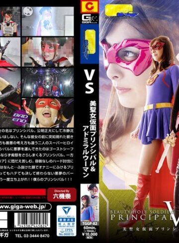 波多野結衣・平清香❤【G1】VS ～美聖女仮面プリンシパル＆アドミラルウーマン[潮吹き]評価3.00