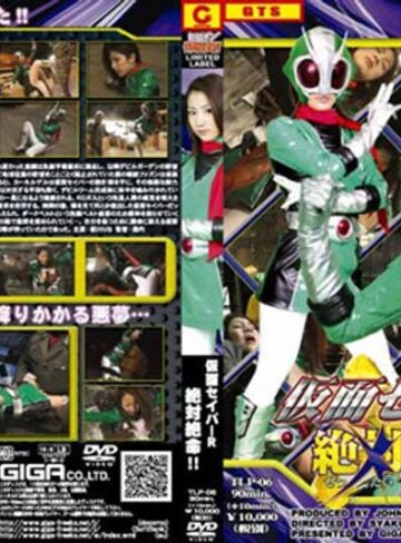 姫川りな❤仮面セイバーR 絶対絶命！！ 姫川りな[アクション・格闘]評価3.00