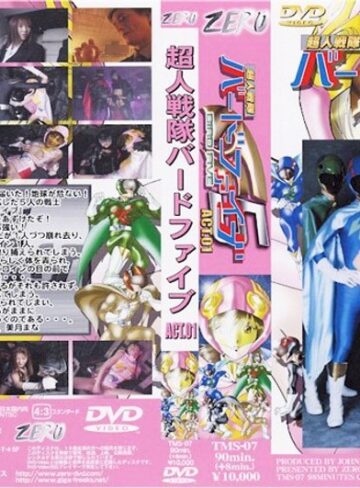 河井ゆう❤超人戦隊バードファイブ ACT.01[オナニー]評価