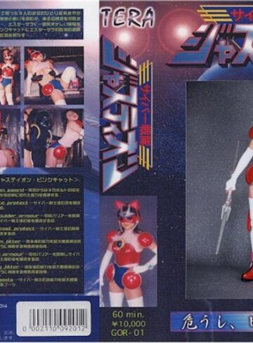 浅見じゅん❤サイバー戦隊ジャスティオン 1 浅見じゅん[体操着・ブルマ]評価