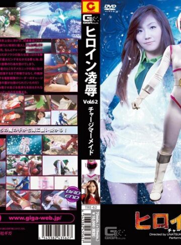 河純ひなみ❤ヒロイン凌● Vol.62 チャージマーメイド 河純ひなみ[特撮]評価4.00