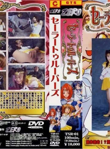 楠木さやか・新堂真美・萩原さやか（荻原さやか）❤セーラートゥルーパーズ[特撮]評価