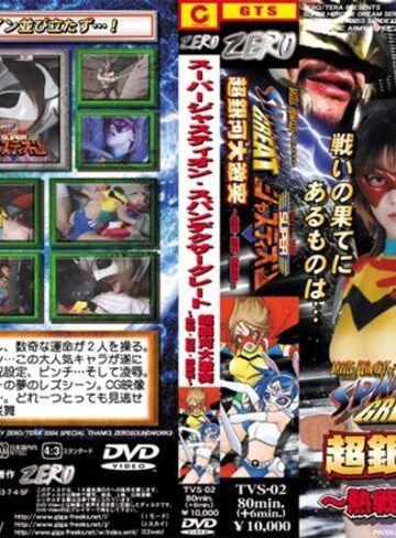 月咲舞・桜田さくら（松井さくら）❤スーパージャスティオンvs スパンデクサーグレート[特撮]評価
