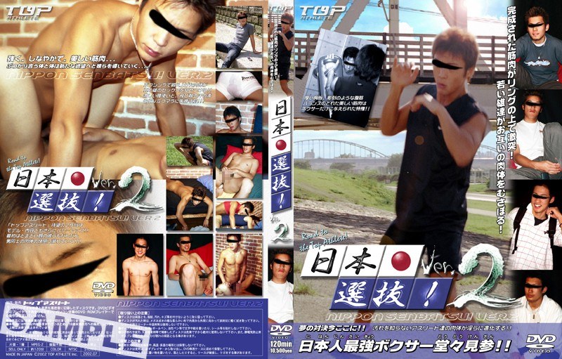 ❤日本選抜！ 2[ゲイ]評価