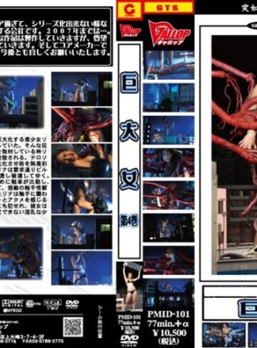 深田梨菜（深田梨奈）❤巨大女 第4巻[拘束]評価5.00