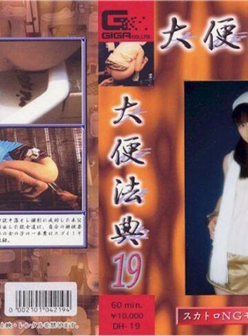 白崎るみ・藤崎あんな・森川美樹❤大便法典 19[スカトロ]評価