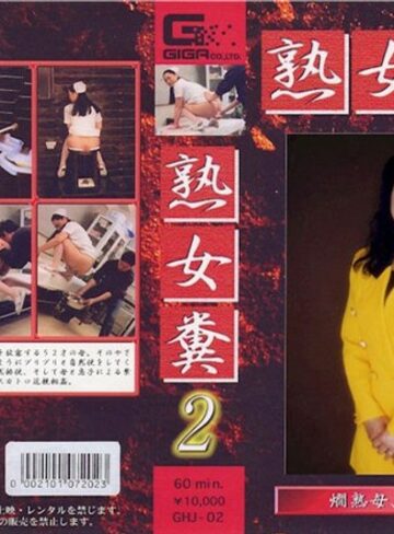 ❤熟女糞 2[熟女]評価