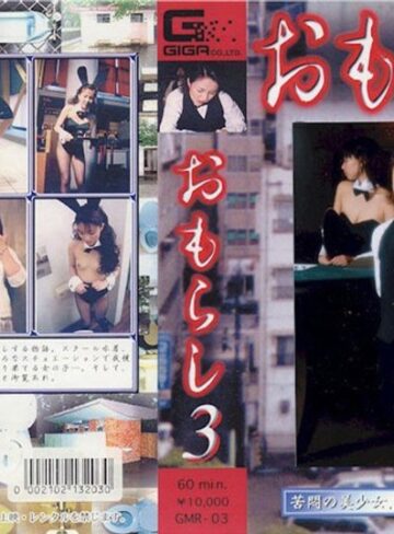❤おもらし 3[放尿・お漏らし]評価