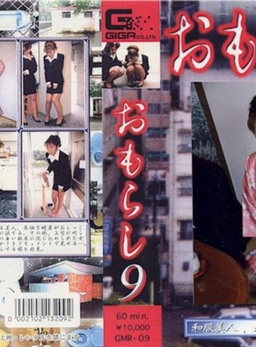 ❤おもらし 9[羞恥]評価