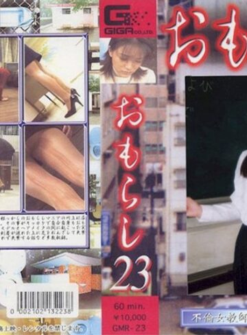 ❤おもらし 23[放尿・お漏らし]評価