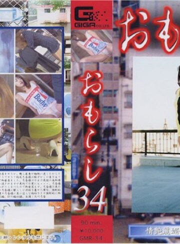 ❤おもらし 34[羞恥]評価