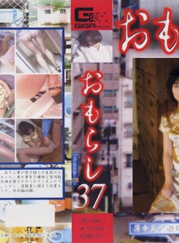 ❤おもらし 37[羞恥]評価