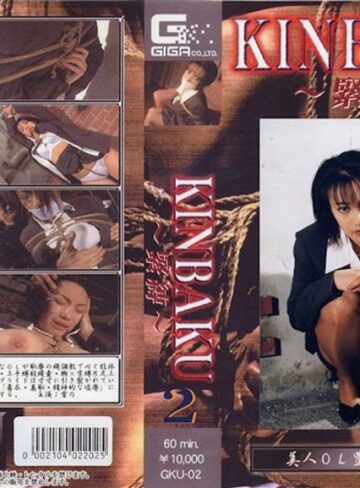 ❤KINBAKU ～緊縛～ 2[羞恥]評価