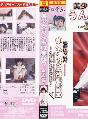 倉本安奈（あんな）❤美少女うんち耽美館 7 ～倉本安奈編～[脱糞]評価