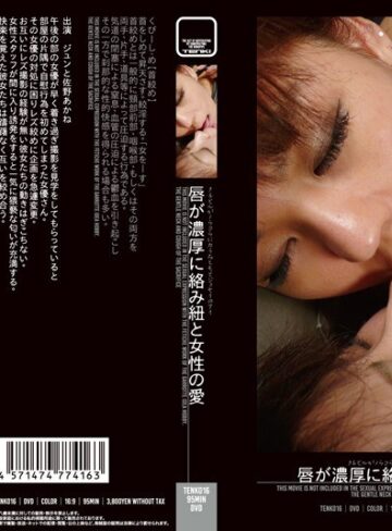 佐野あかね❤唇が濃厚に絡み紐と女性の愛[レズキス]評価