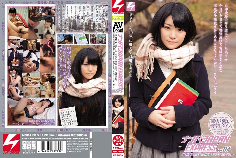 ❤ナンパJAPAN EXPRESS Vol.04 大学受験の帰り道にナンパした美少女今日の今日まで勉強漬けで実は欲求不満な18歳の予備校生をその気にさせてAVデビューさせちゃいます[ナンパ]評価4.22