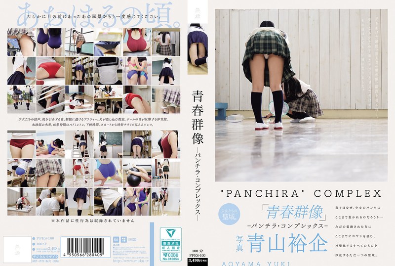 ❤青春群像 ―パンチラ・コンプレックス―[脚フェチ]評価3.60