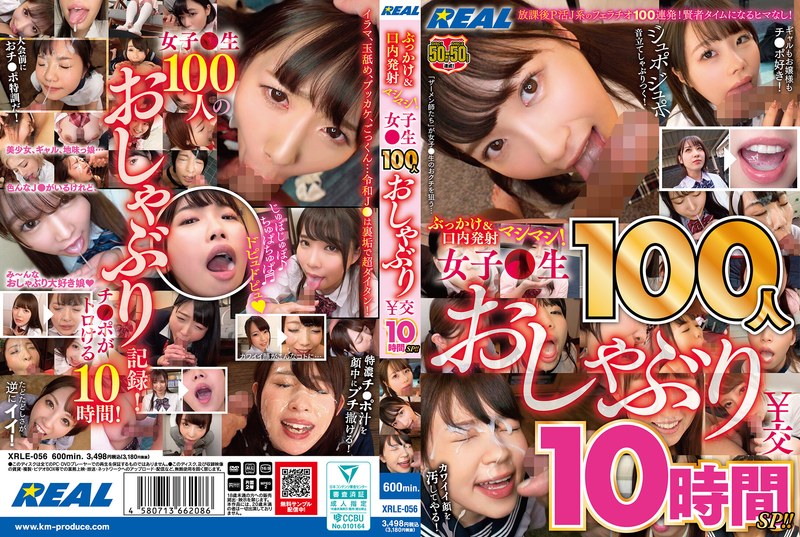 ❤ぶっかけ＆口内発射マシマシ！ 女子●生100人おしゃぶり￥交10時間SP！！[フェラ]評価4.57