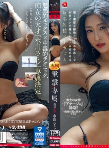 水川スミレ❤Madonna電撃専属 真正痴女 水川スミレ 深く濃厚な接吻と寸止め中出しでM男クンを身も心もトロけさせる無限射精オーガズム[お姉さん]評価3.00