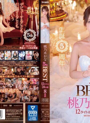 桃乃木かな❤生誕5周年 桃乃木かな5th BEST 12タイトル24本番8時間 大ヒット作品一堂集結！[美少女]評価4.67