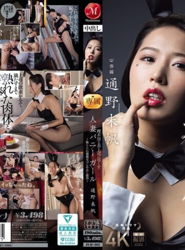通野未帆❤理不尽な夫の上司に尽くす人妻バニーガール～恥じらいの猥褻コスプレ中出し接待～ 通野未帆[バニーガール]評価4.50