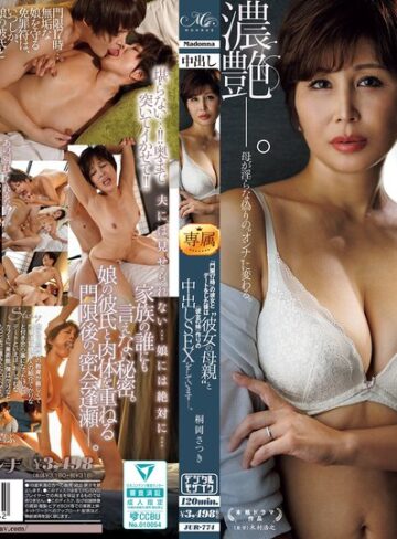 桐岡さつき・谷田かりな❤『門限17時』の彼女とデートをした後は‘彼女の母親’と ≪彼女の妹≫作りの中出しSEXをしています―。 桐岡さつき 谷田かりな[人妻・主婦]評価