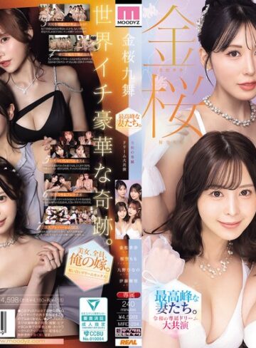 九野ひなの・金松季歩・桜空もも❤金桜九舞 最高峰な妻たち。令和の専属ドリーム大共演 【MOODYZ創立25周年記念】 九野ひなの 金松季歩 桜空もも 伊藤舞雪[ハーレム]評価