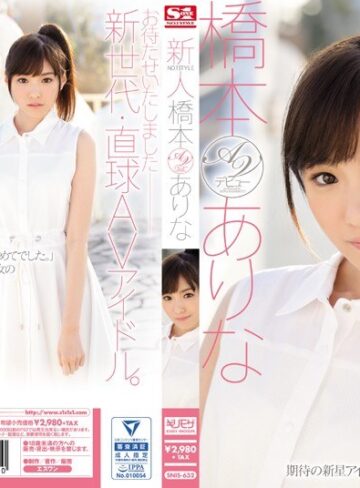 橋本ありな❤新人NO.1STYLE 橋本ありなAVデビュー[ギリモザ]評価4.65