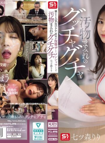 七ツ森りり❤嫌われた人気女子アナ、顔面が復讐ザーメンシャワーで汚物まみれのグッチャグチャ 七ツ森りり[フェラ]評価3.38