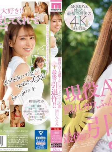 初川みなみ❤現役AV女優！！照れカワ、ふんわり26歳 最後の引退作！！ 初川みなみ[美少女]評価4.63