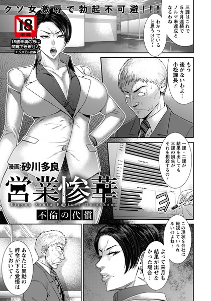 【単話】営業惨華 〜不倫の代償〜【単話】｜砂川多良